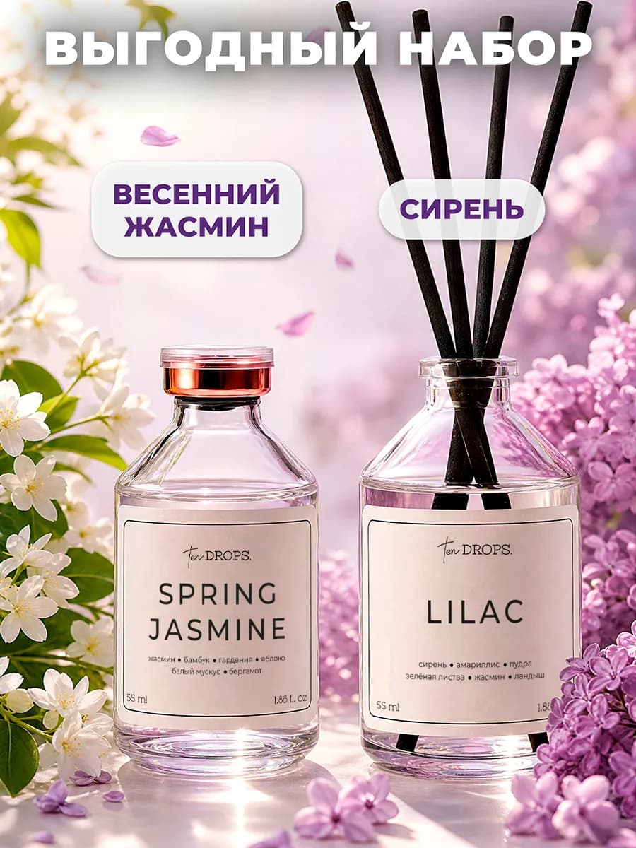 Диффузор для дома с палочками 2 шт