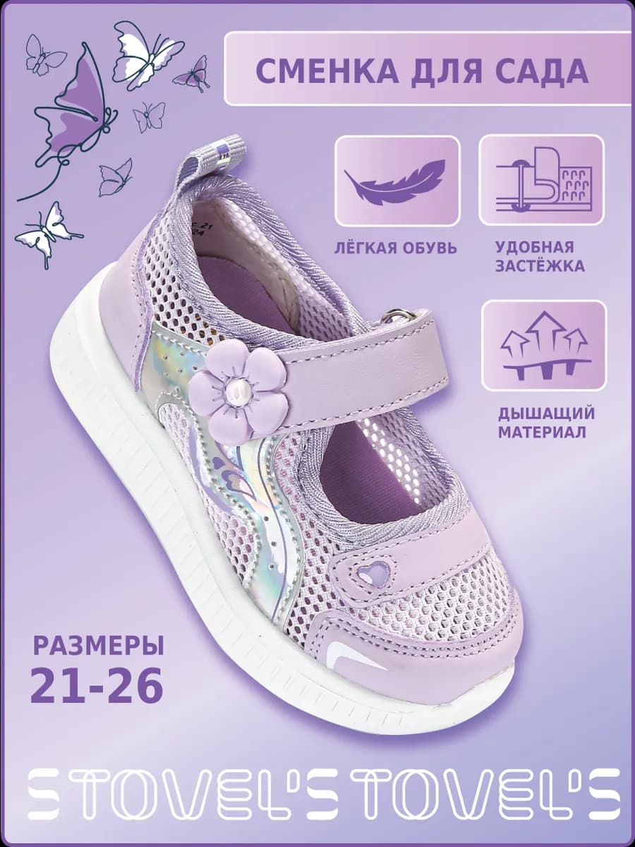 Туфли сменные в сад школу