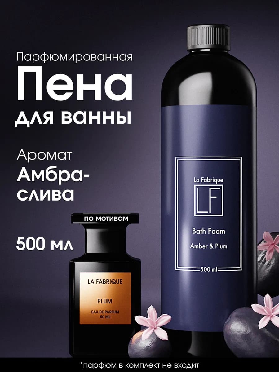 Пена для ванн парфюмированная