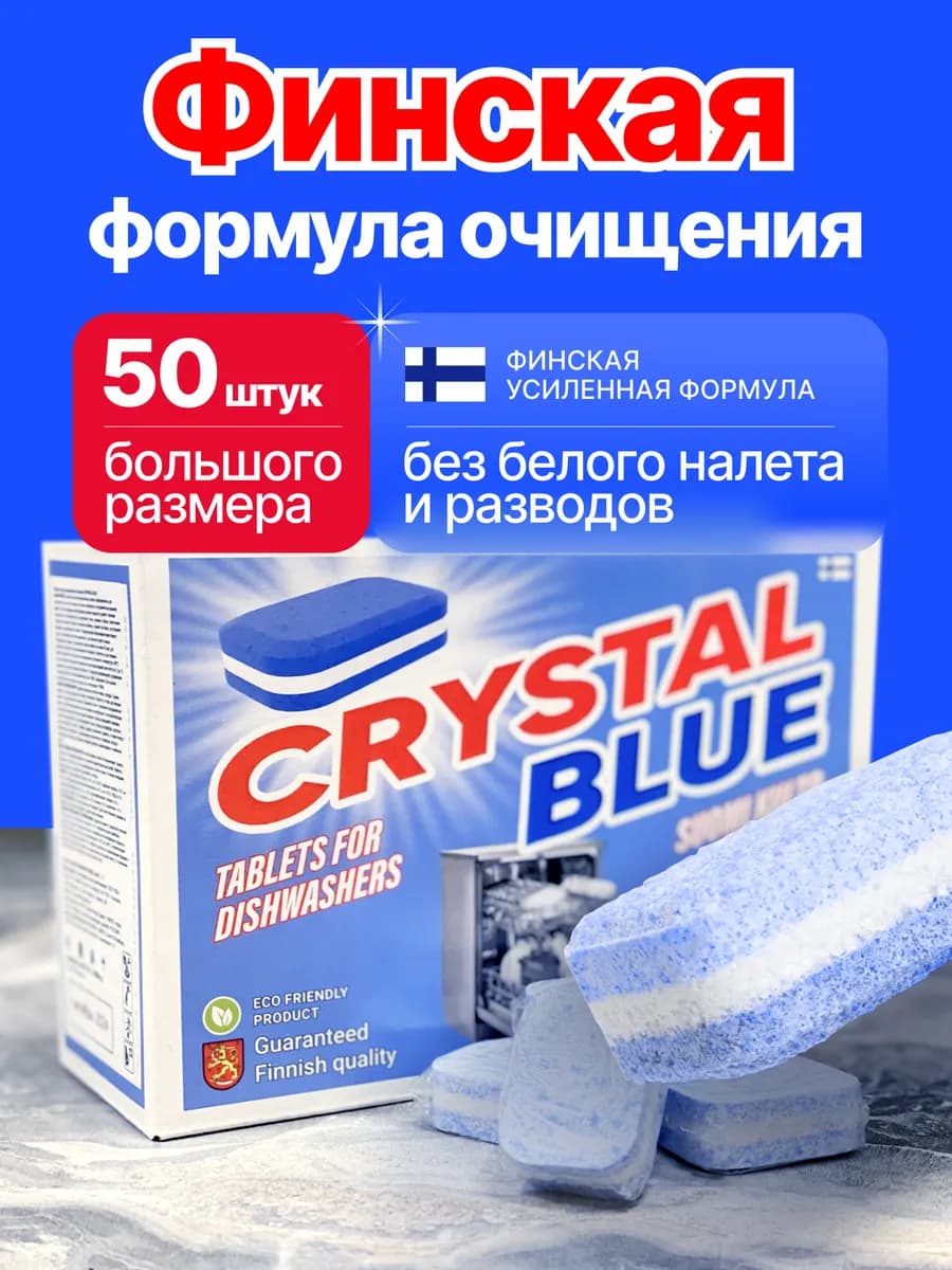Таблетки для посудомоечных машин 50 штук