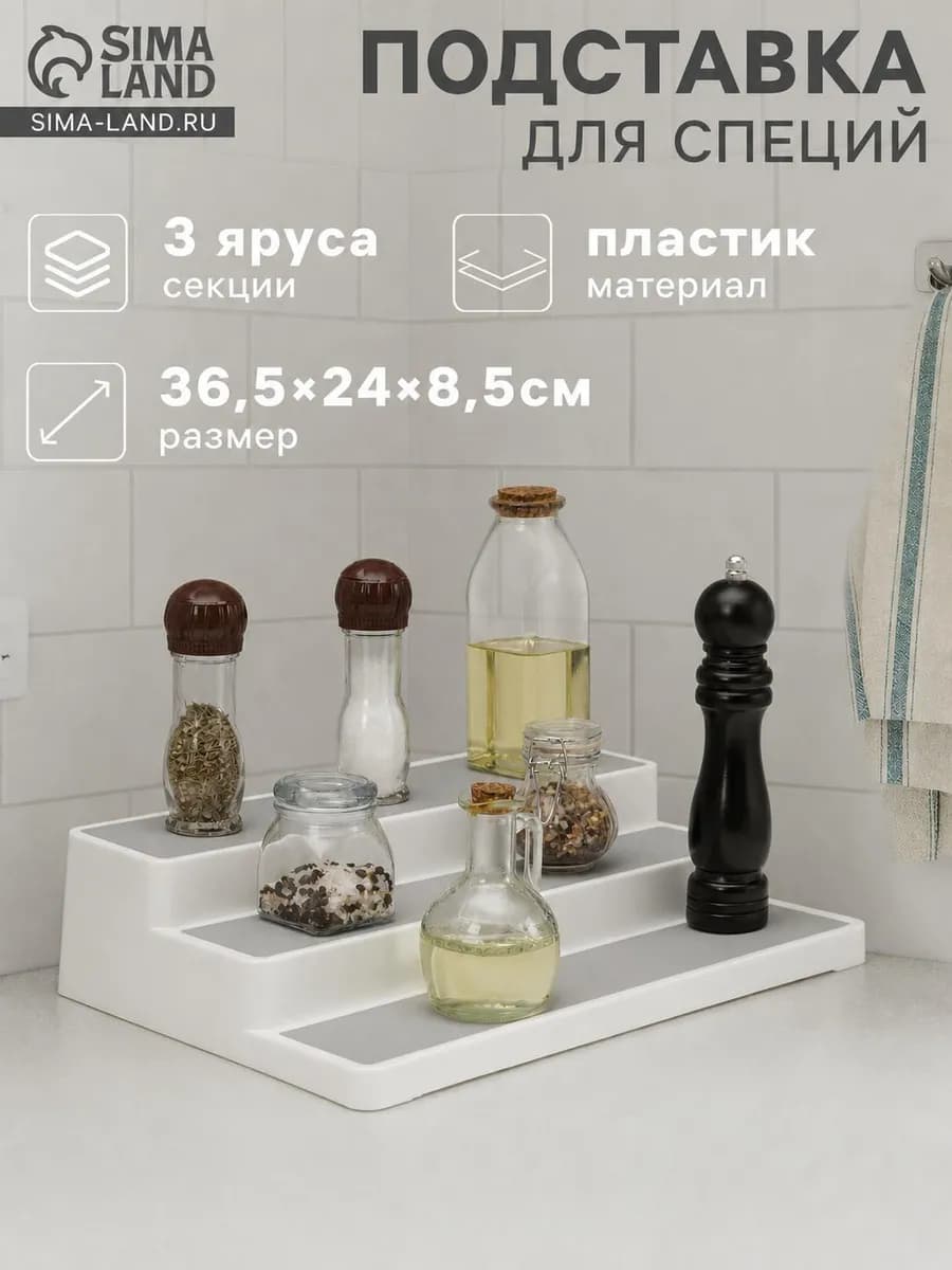 Подставка для специй и приправ