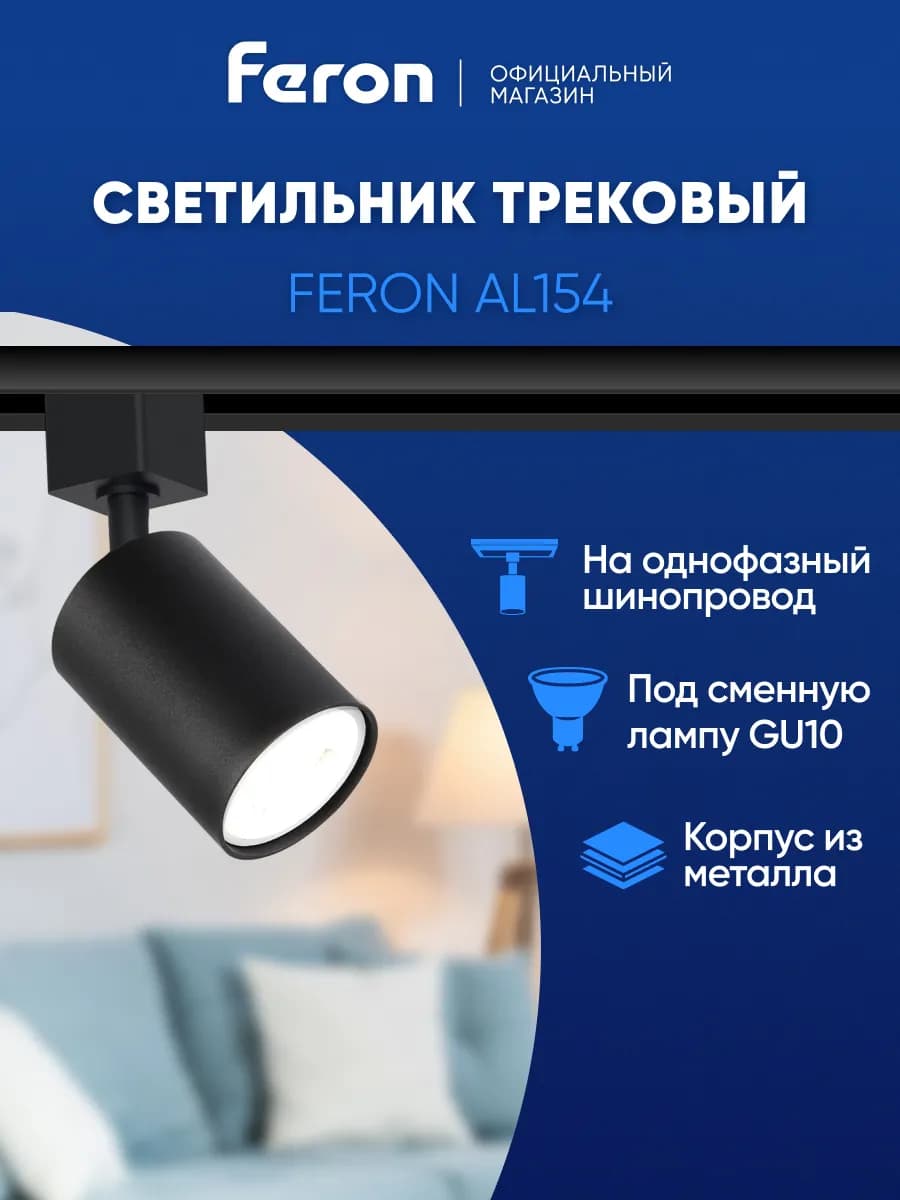 Трековый светильник потолочный черный GU10