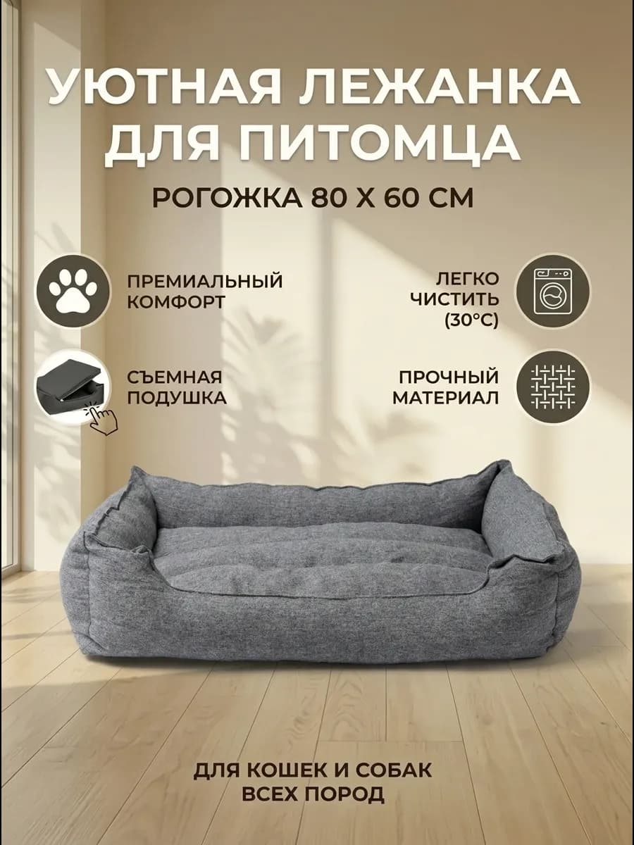 Лежанка для собак и кошек больших и средних пород