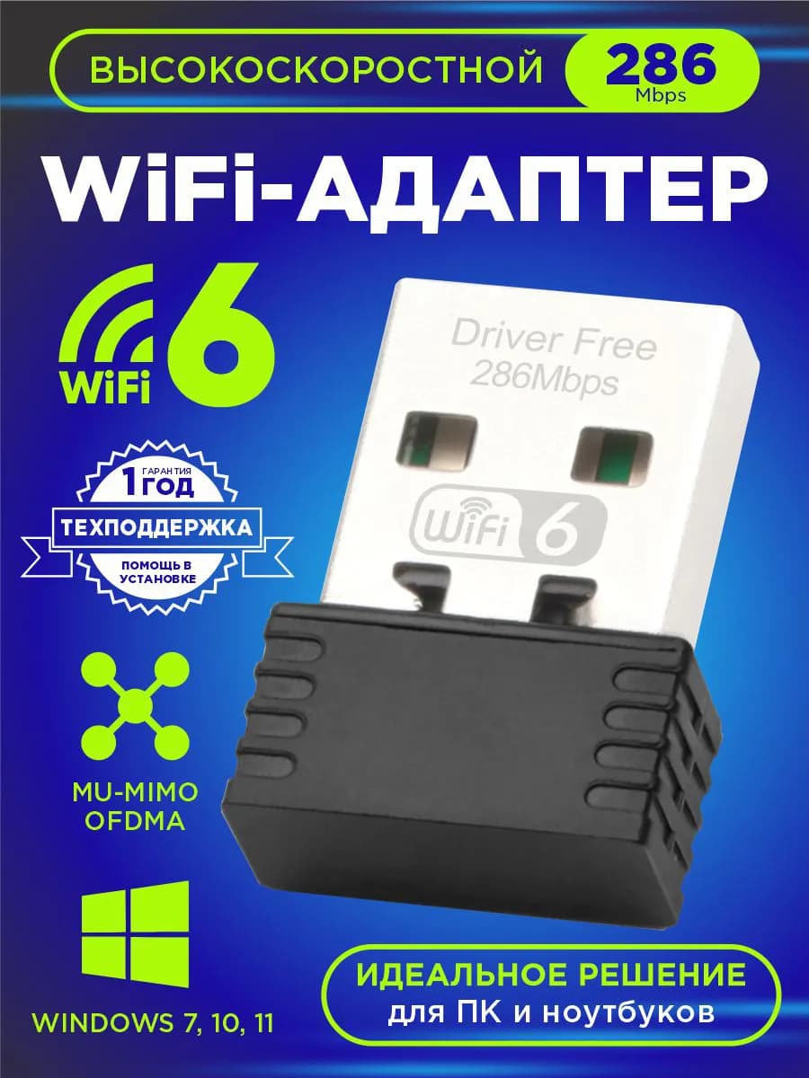 Wifi адаптер для компьютера