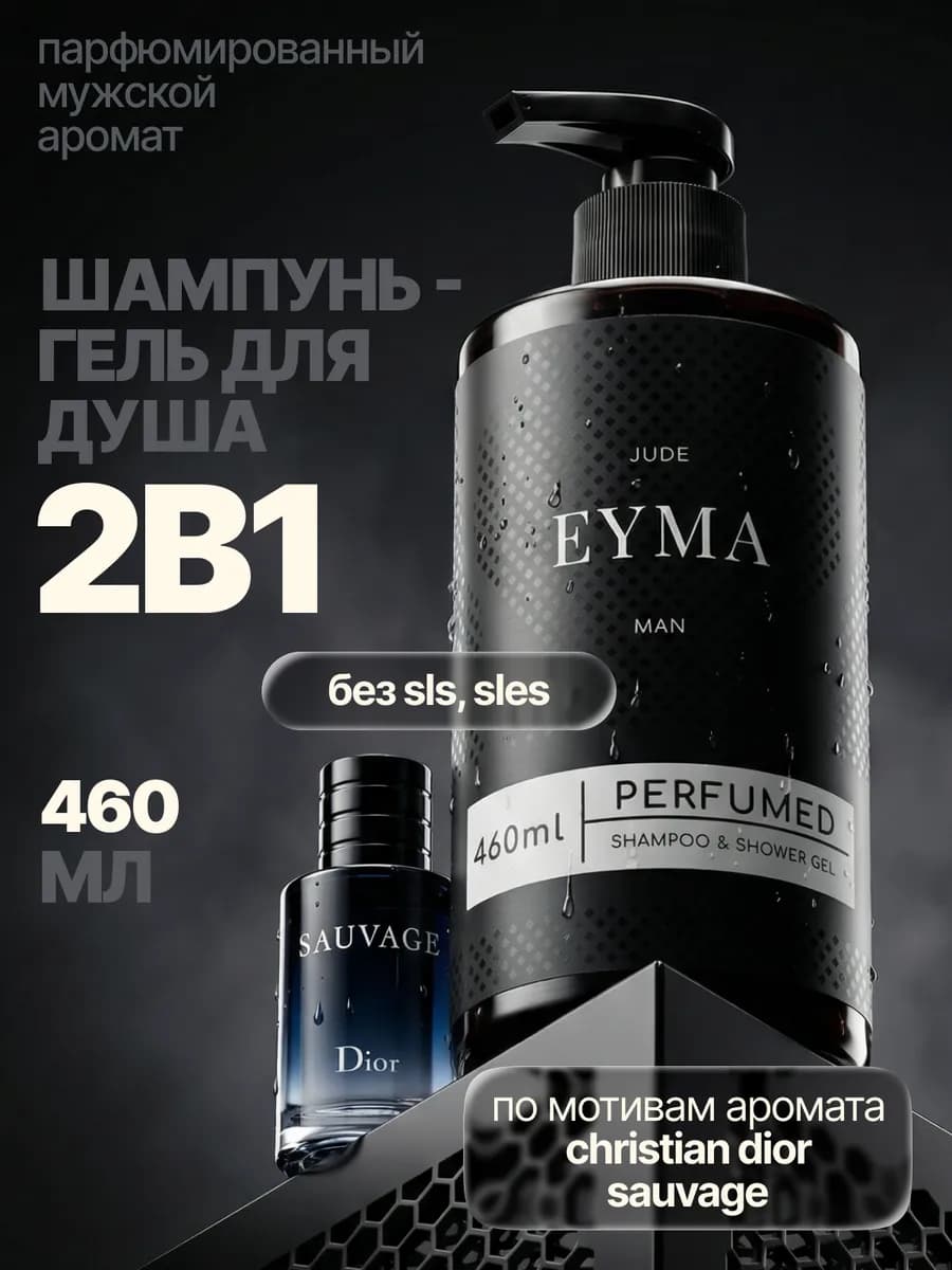 Гель для душа и шампунь 2в1 парфюмированный мужской JUDE