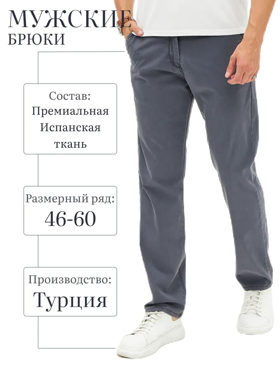 Брюки летние классические прямые чиносы