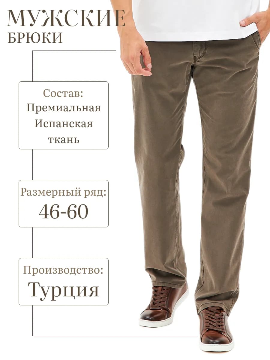 Брюки летние классические прямые чиносы