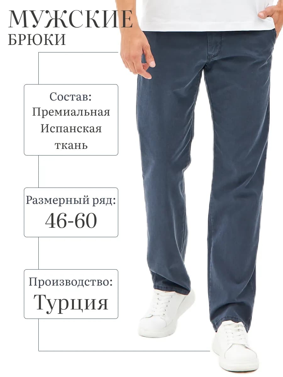 Брюки летние классические прямые чиносы