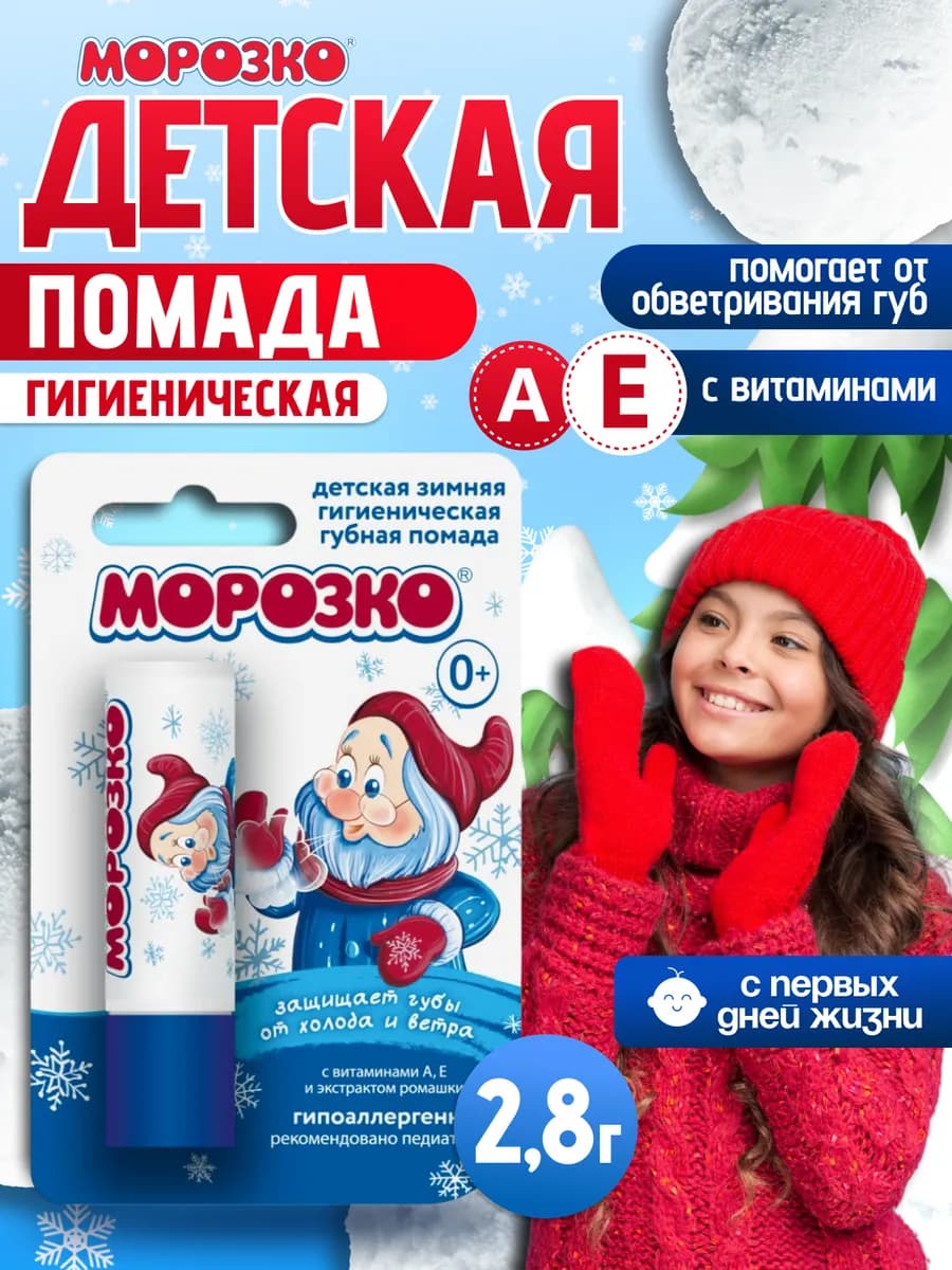 Зимняя Гигиеническая Помада Бальзам для губ