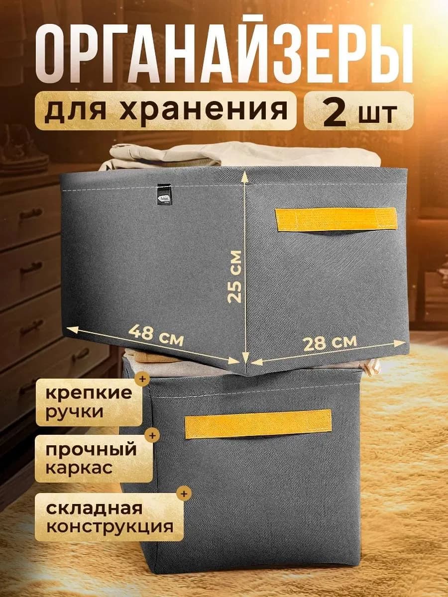 Органайзер для хранения вещей и белья 2 шт