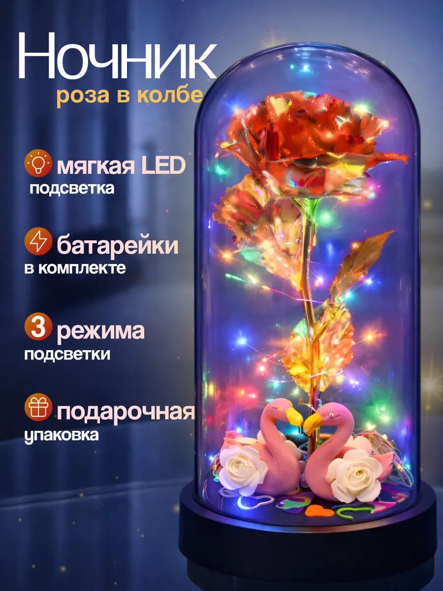Ночник роза в колбе подарок на новый год женщине