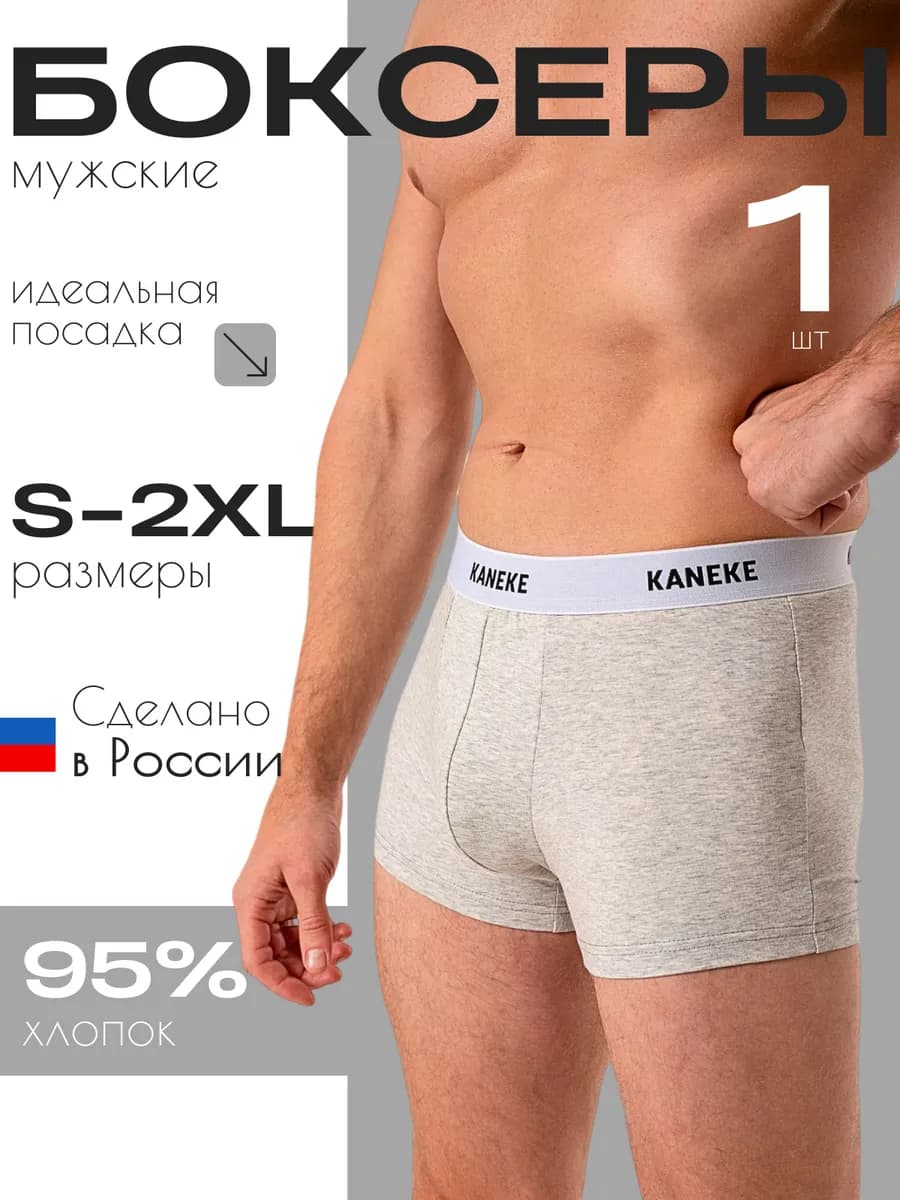 Трусы боксеры 1 шт