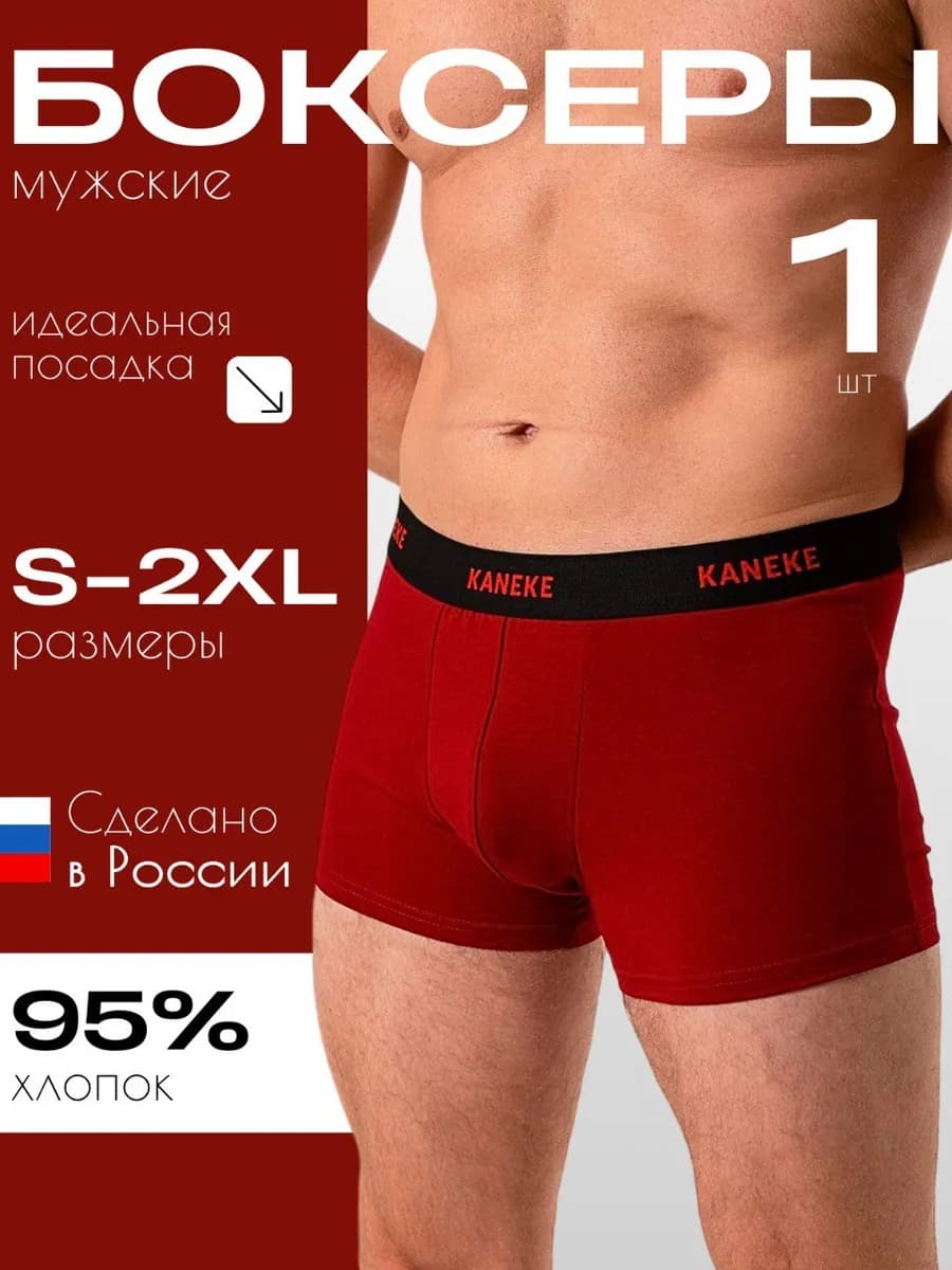 Трусы боксеры 1 шт