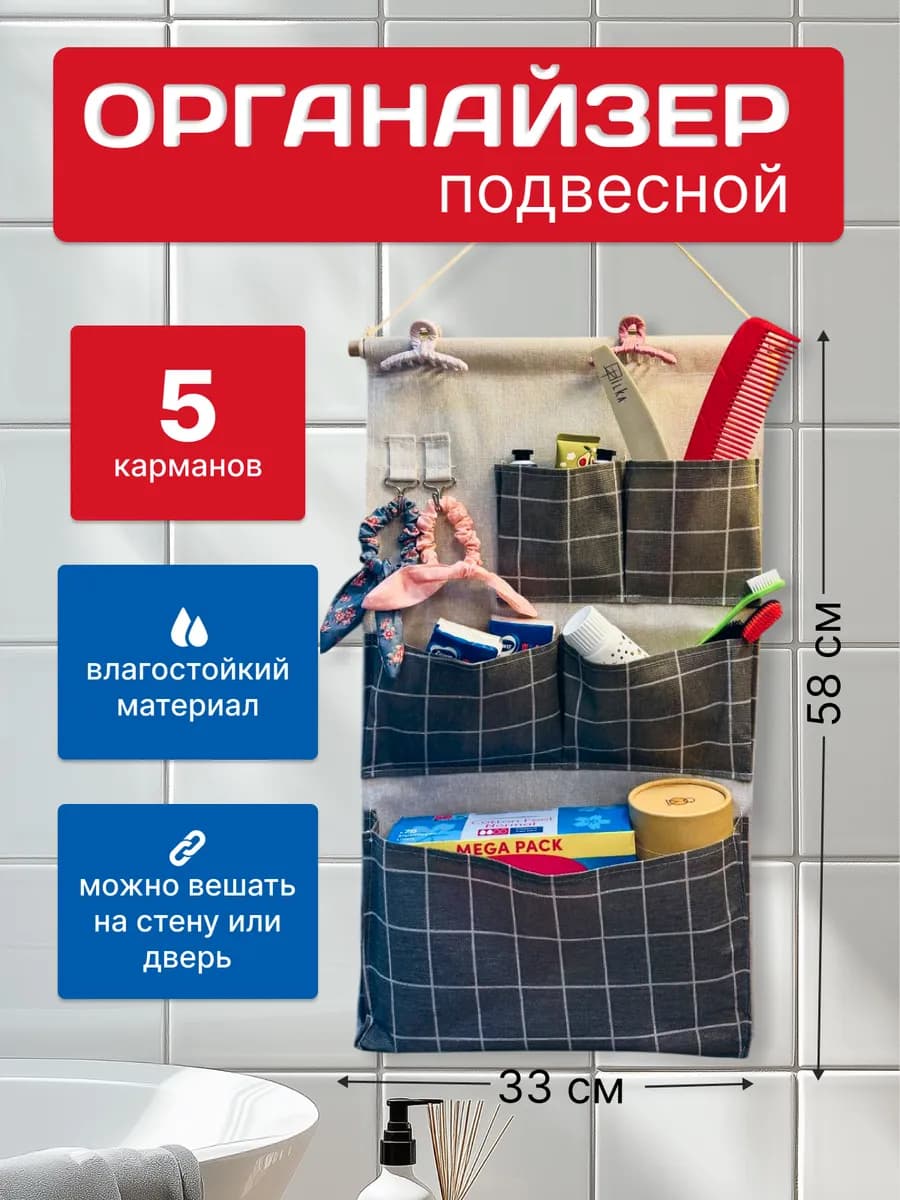 Органайзер подвесной для хранения с кармашками