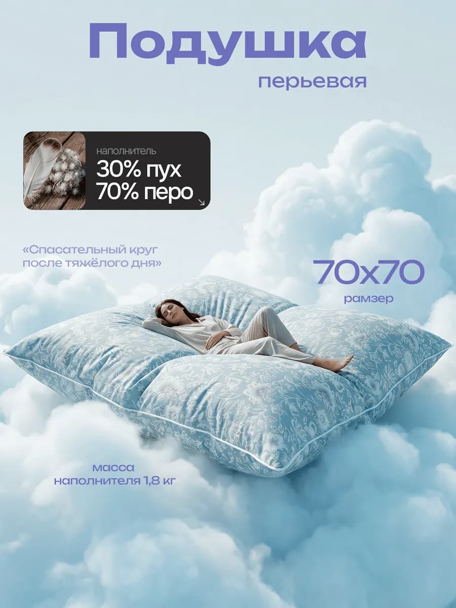 Подушка 70х70 для сна натуральная пух-перо 1800 г