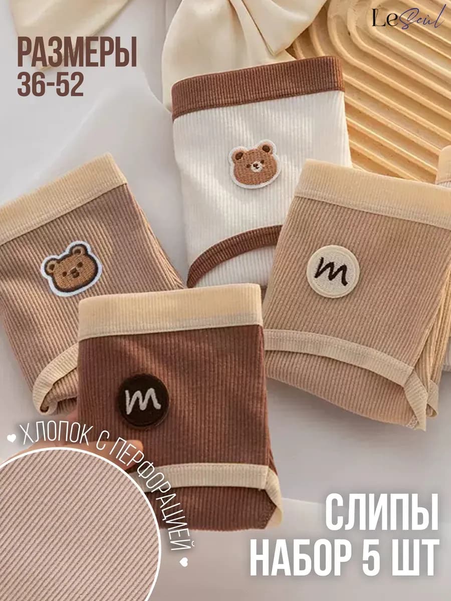 Трусы слипы хлопковые набор 5 штук