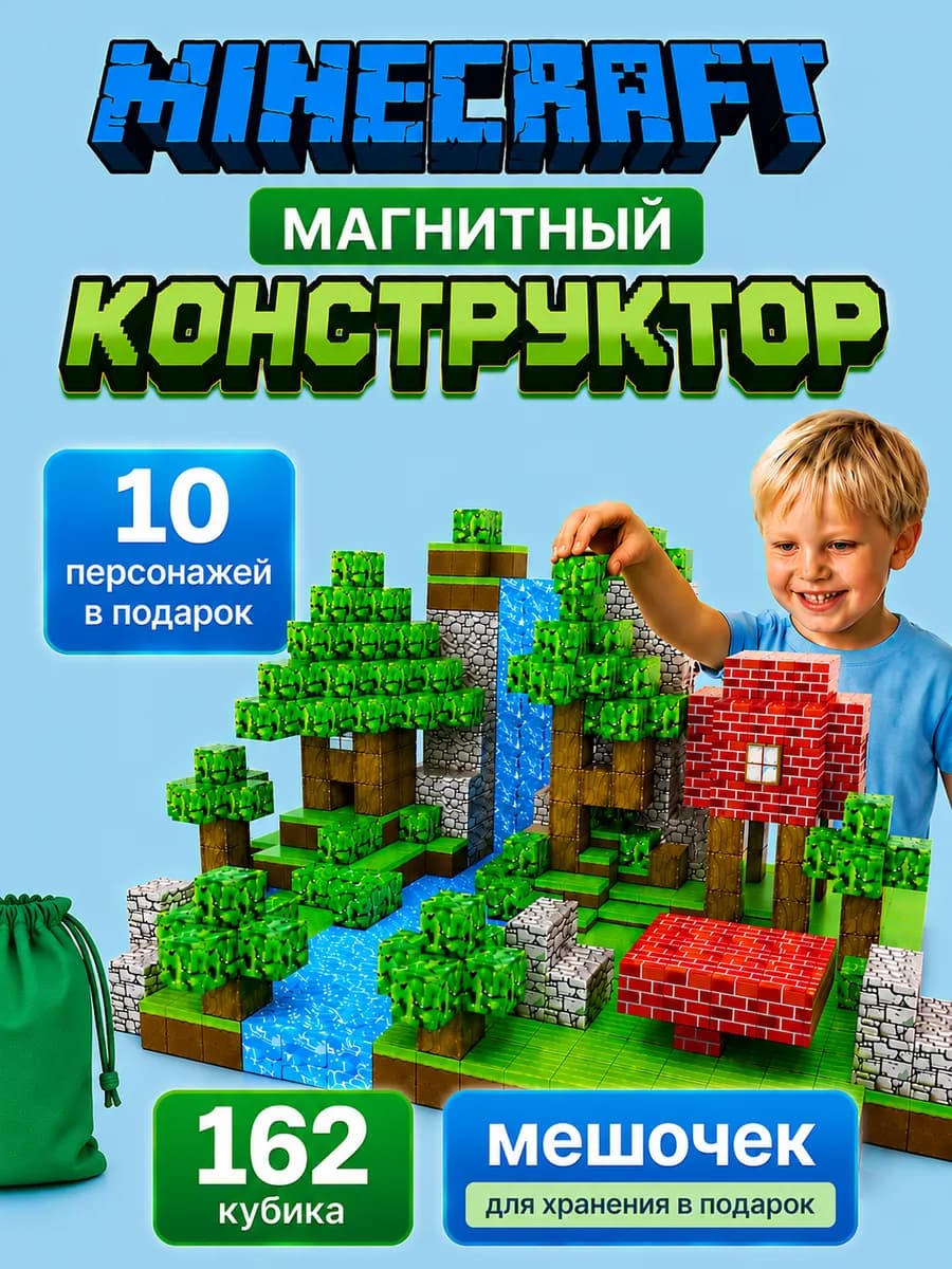Магнитный конструктор minecraft кубики