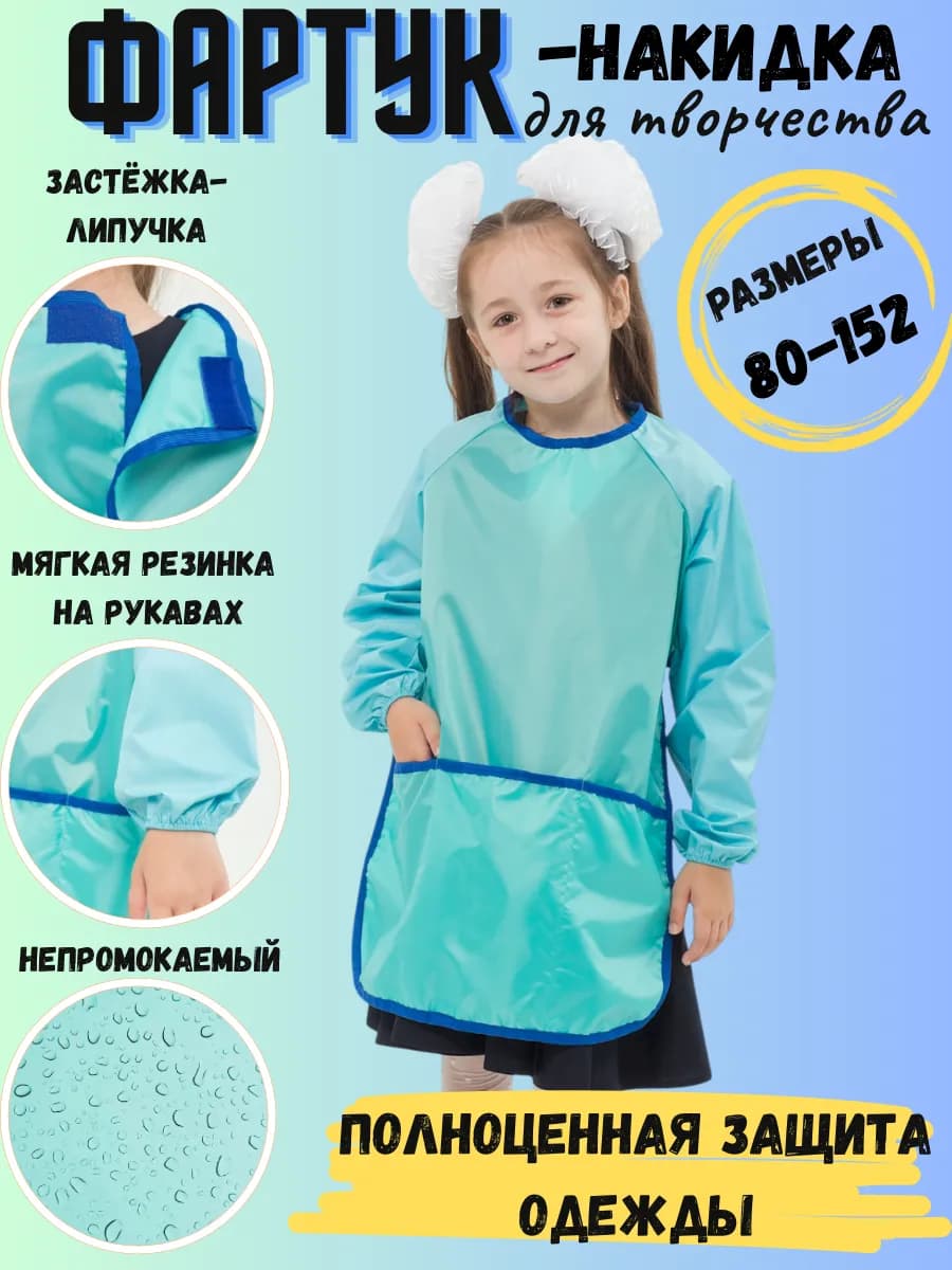 Фартук детский для рисования для творчества на труды