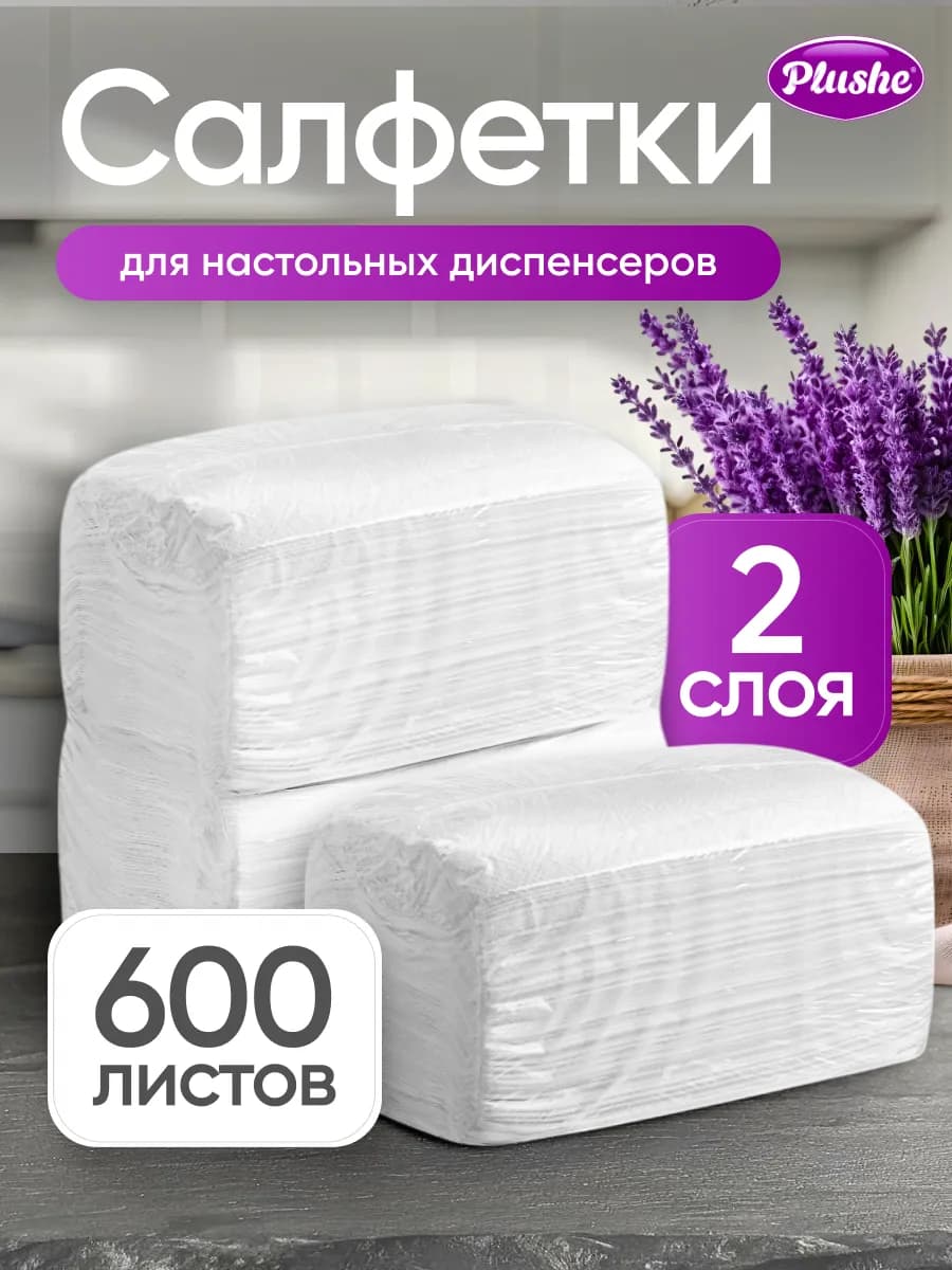 Салфетки бумажные двухслойные для диспенсера 600 шт