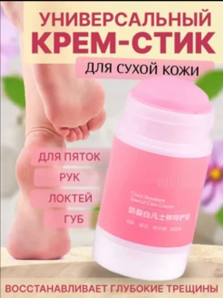 Универсальный крем стик для ног и кожи