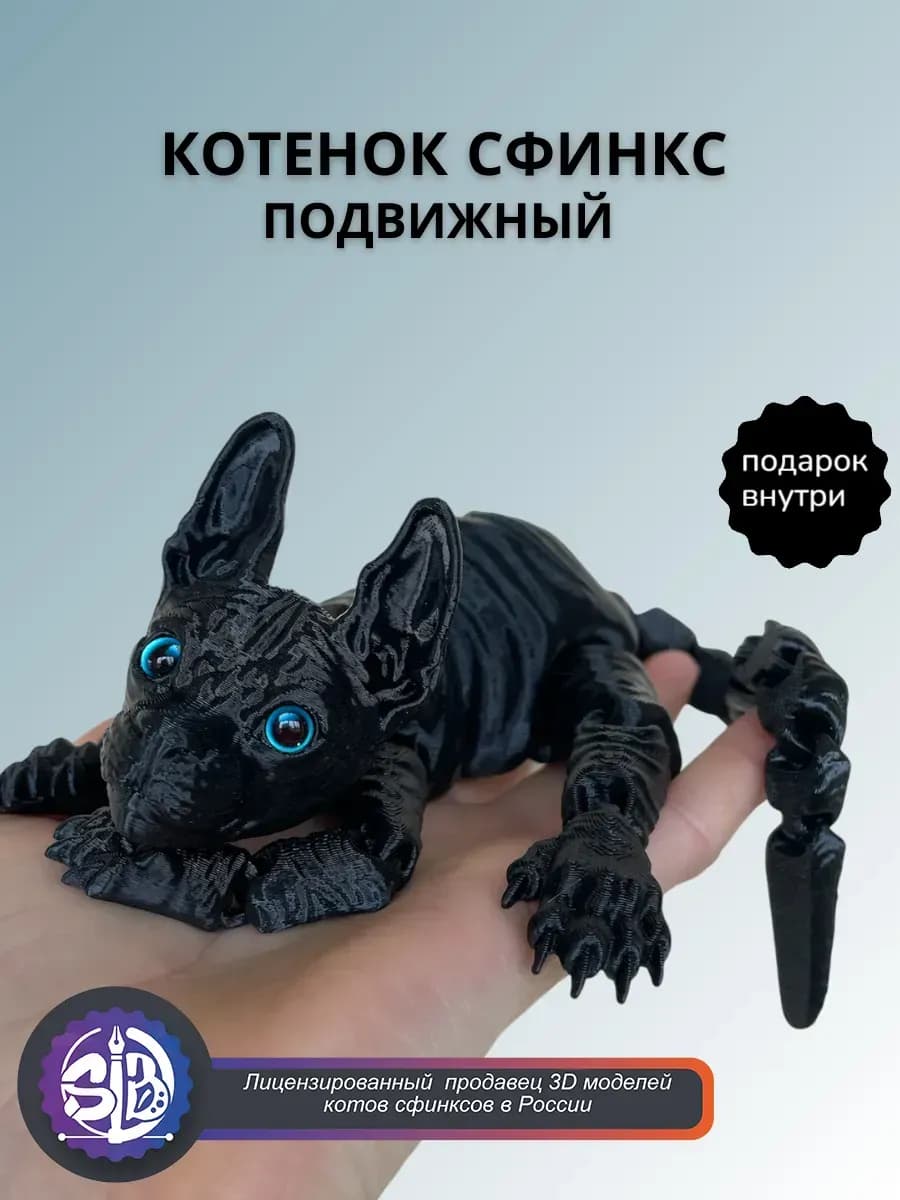 Подвижная игрушка Сфинкс антистресс