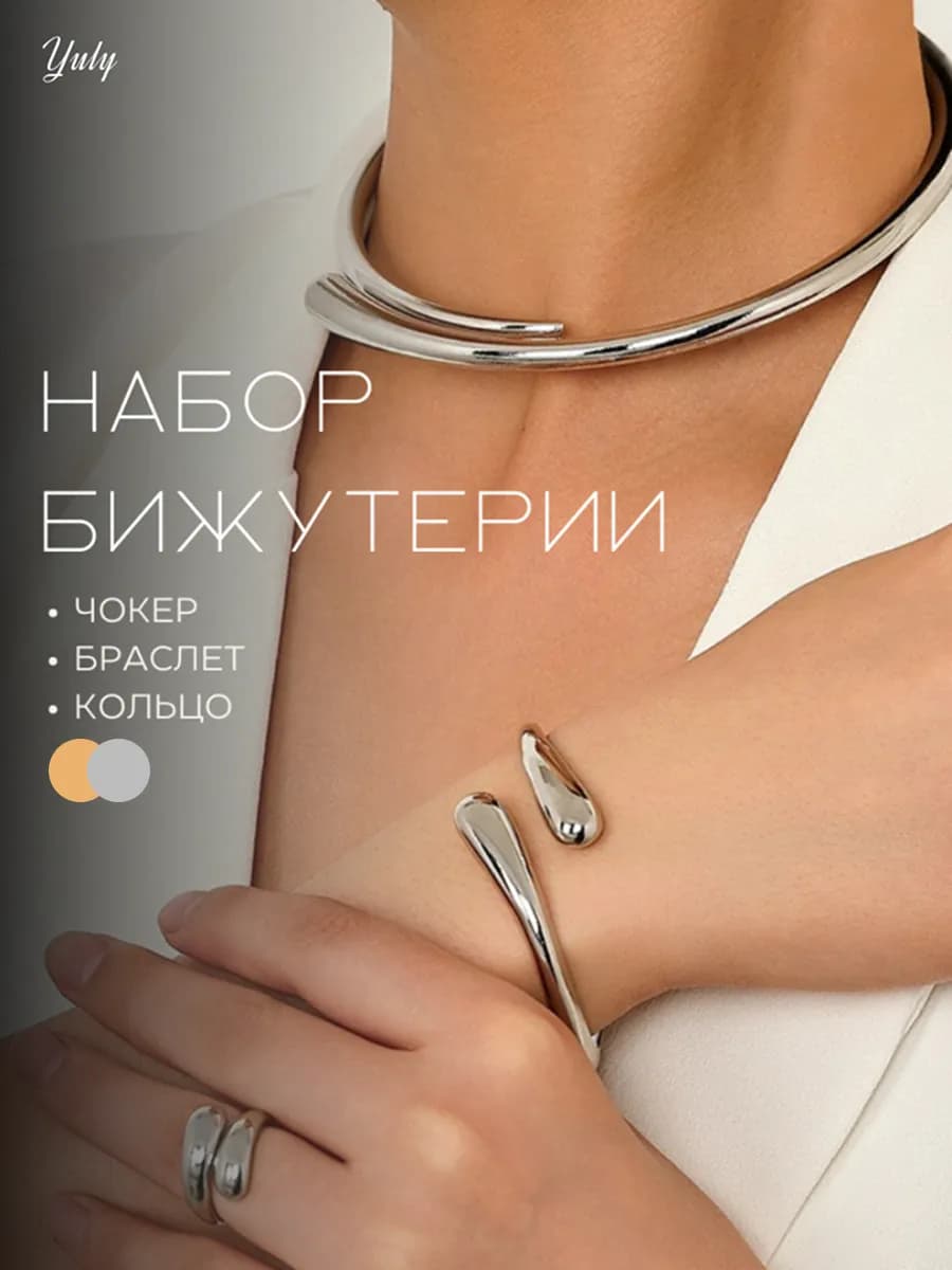 Бижутерия комплект Kолье на шею Кольцо женское Браслет