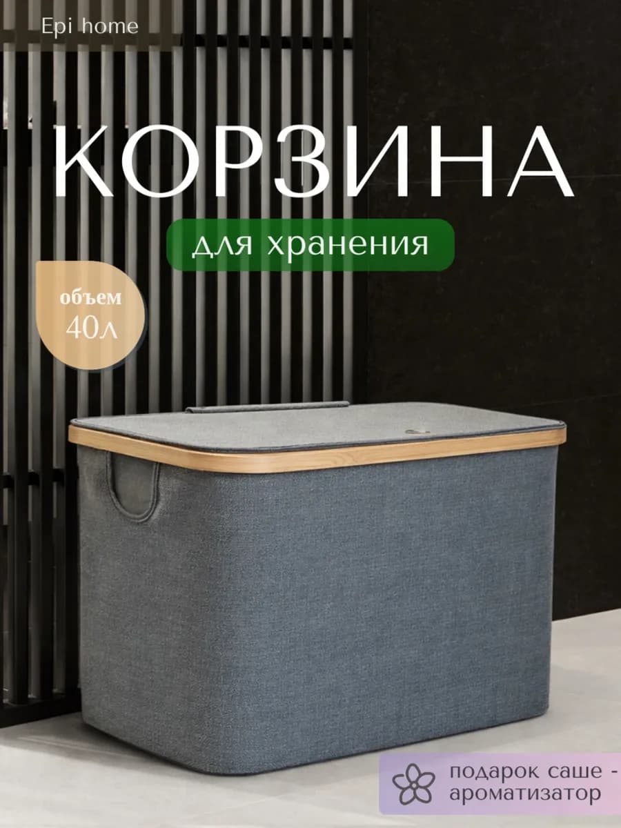 Корзина для хранения белья