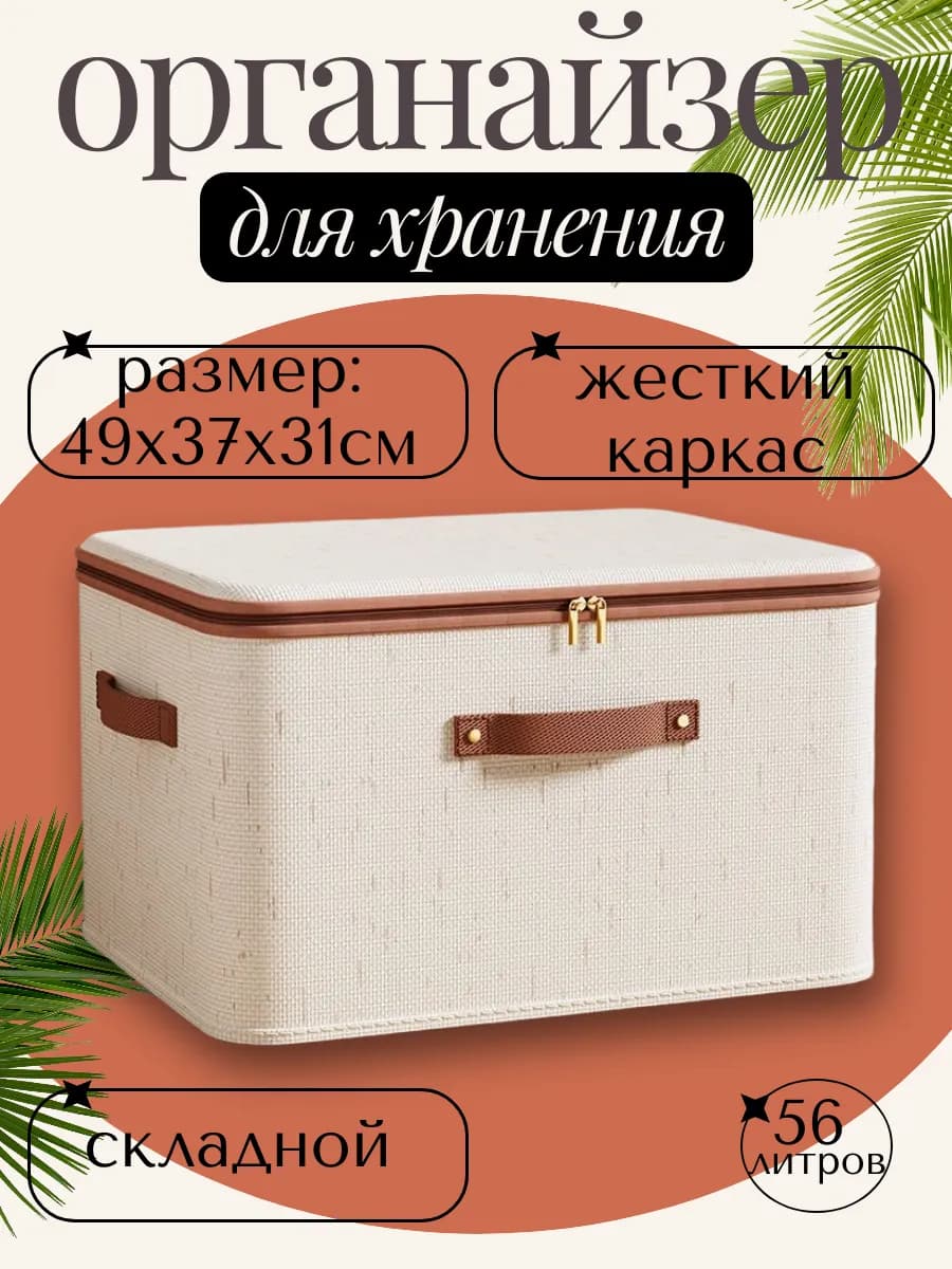 короб для хранения вещей 49 37 31