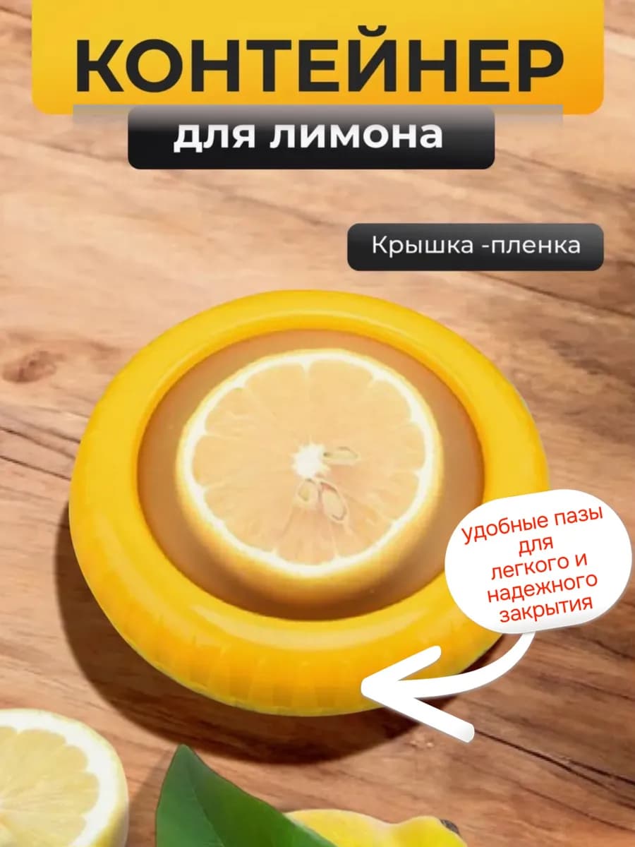 Контейнеры для хранения в холодильнике,лука,лимона,авокадо