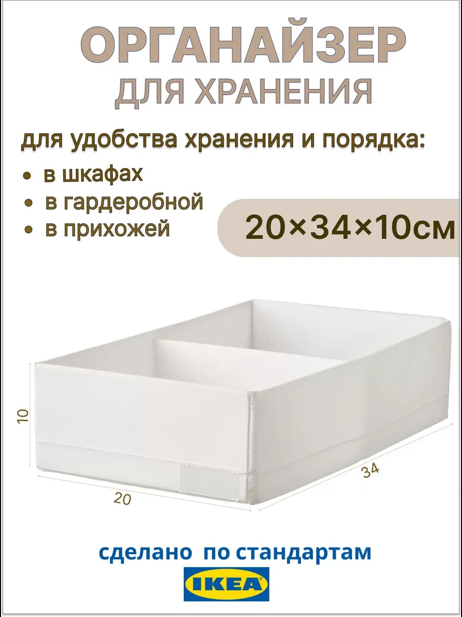 Органайзер для хранения STUK