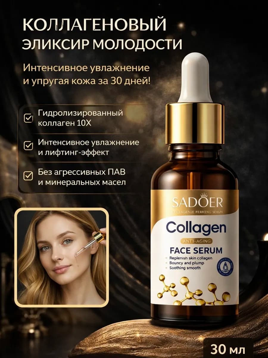 Сыворотка для лица увлажняющая антивозрастная