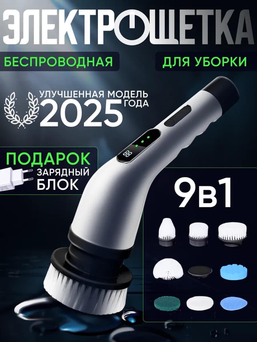 Электрическая щетка для уборки дома беспроводная