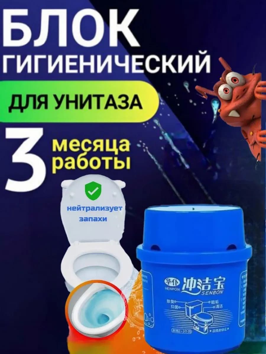 Туалетный блок гель для унитаза