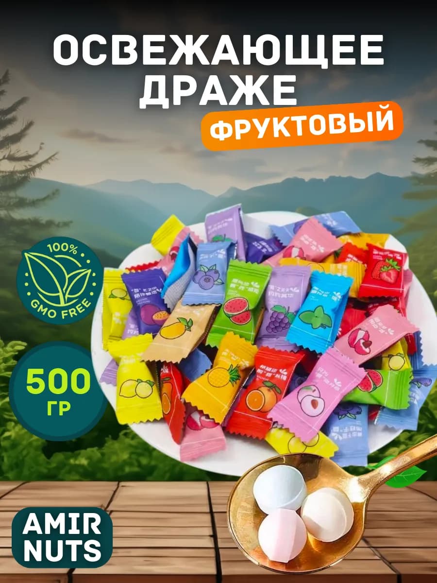 Освежающие конфеты китайские 500гр витамин с