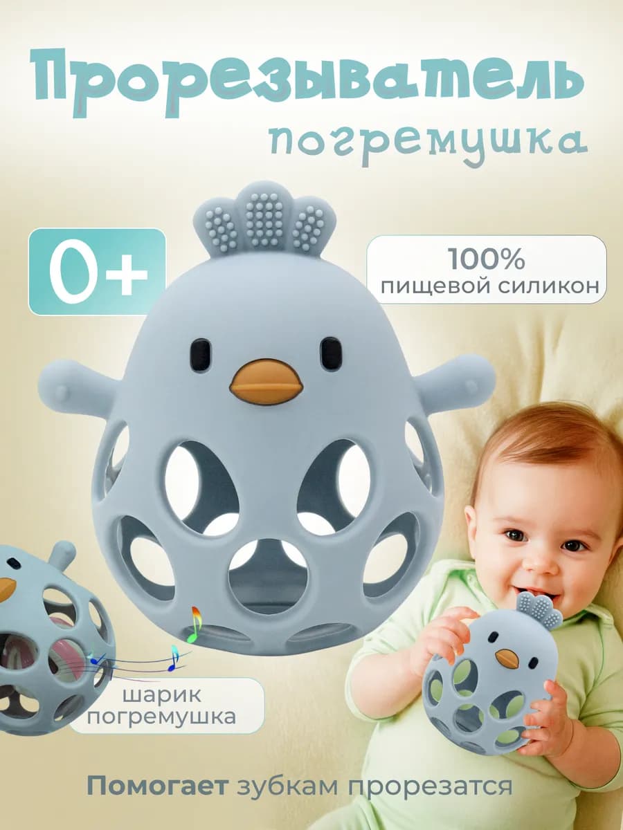 Погремушка прорезыватель