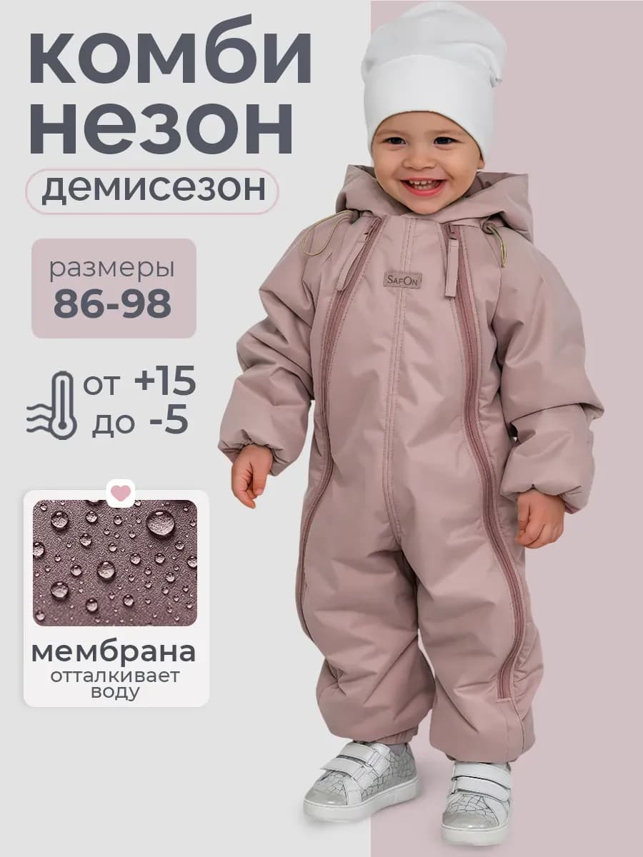 Демисезонный комбинезон