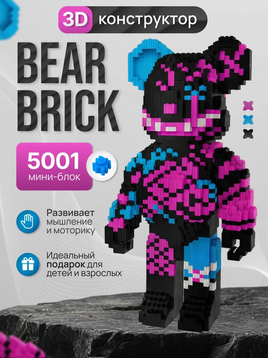 3D конструктор Мишка Bearbrick