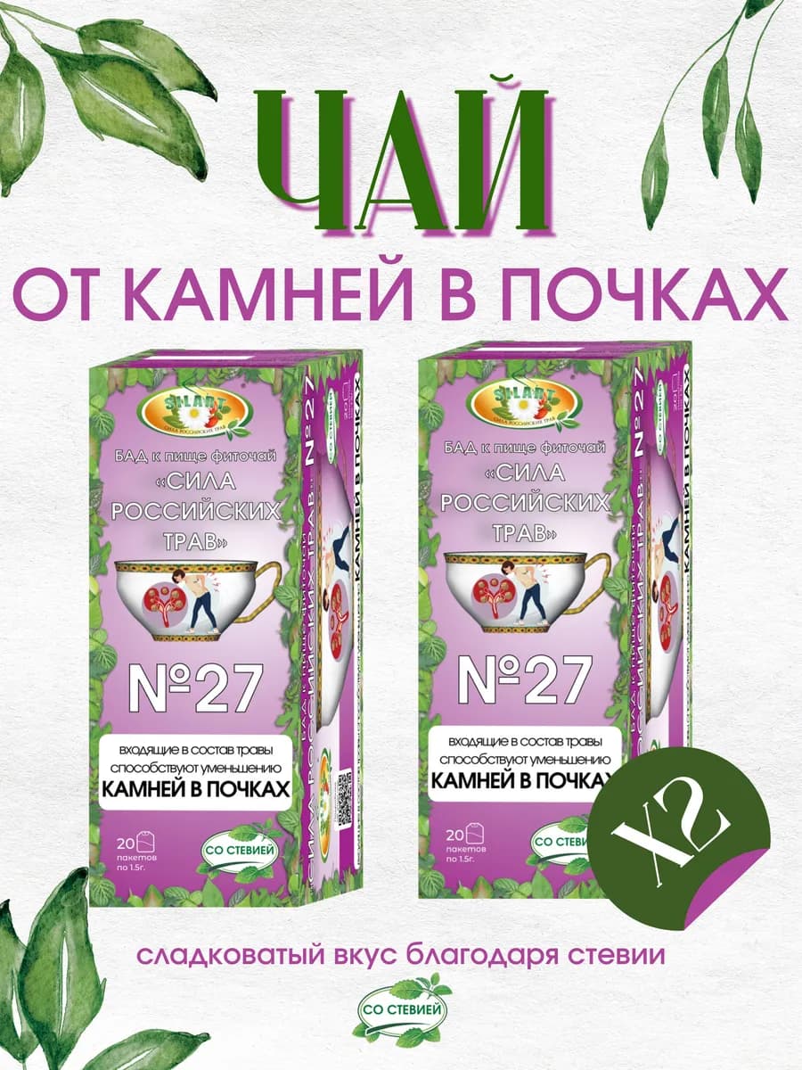 Травяной чай «Для растворения камней в почках» 2 штуки - №27