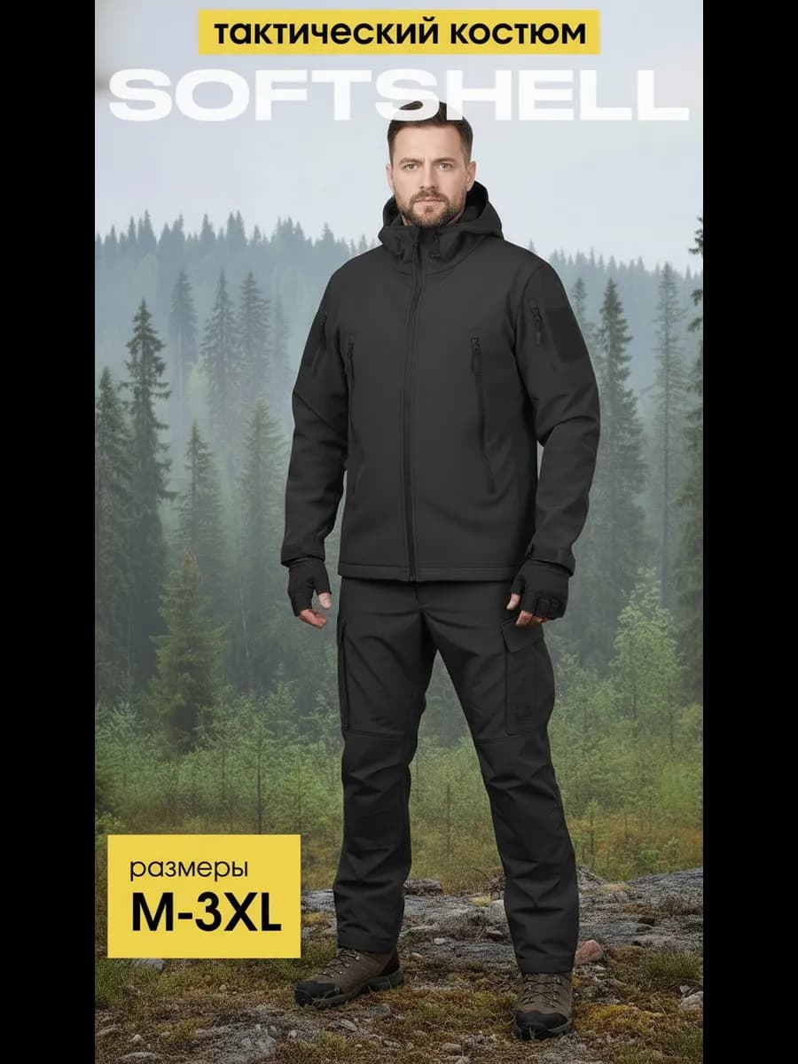 Костюм тактический утепленный софтшел