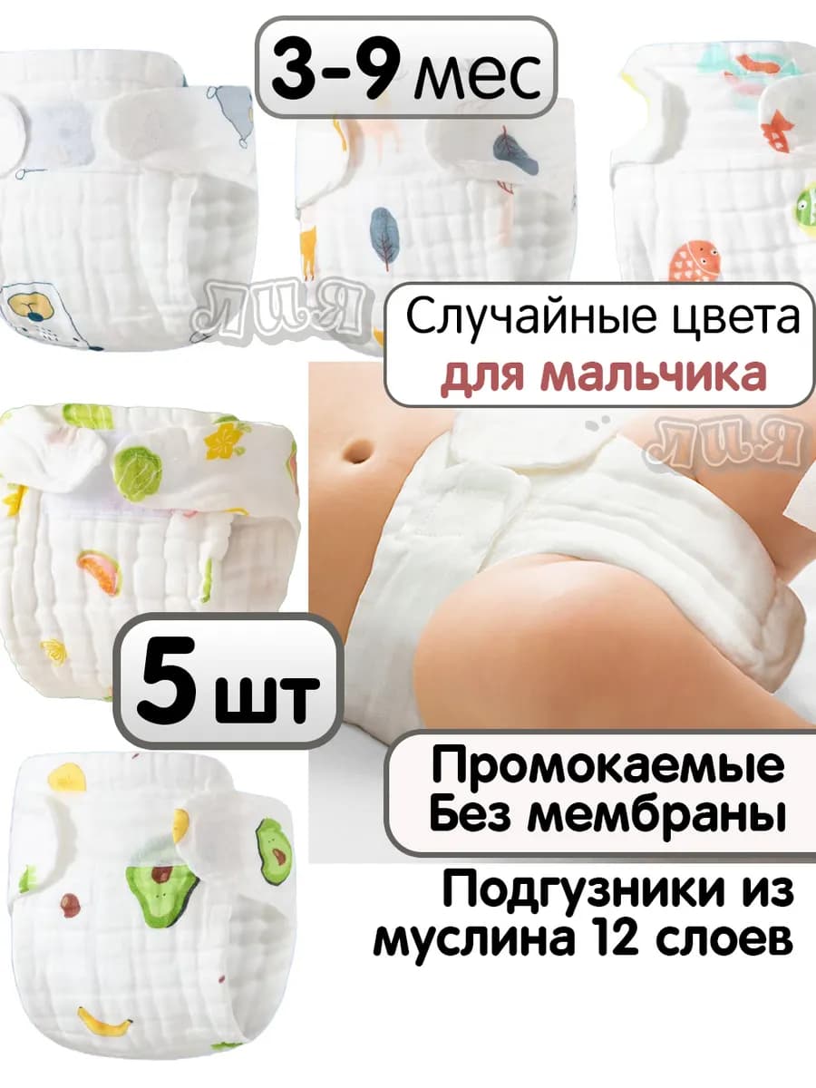 Многоразовые подгузники муслиновые для новорожденных