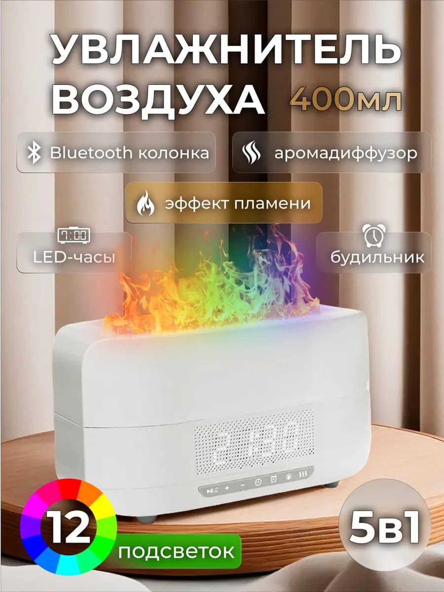 Увлажнитель воздуха с подсветкой и колонкой