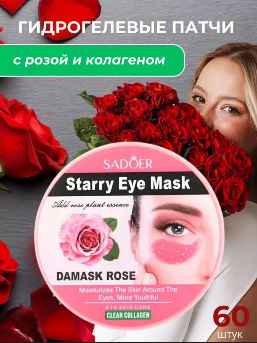 Патчи гидрогелевые для глаз