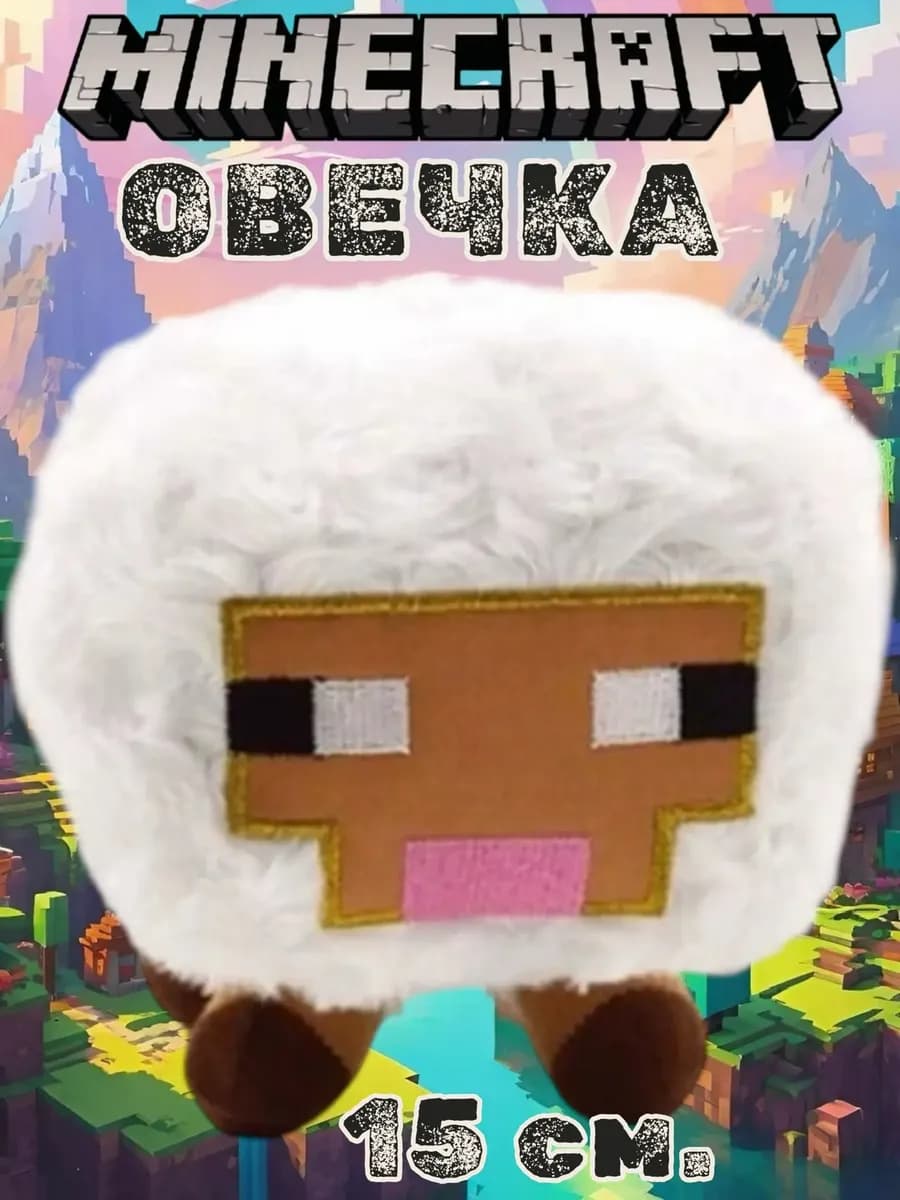 Мягкая игрушка Майнкрафт Овечка