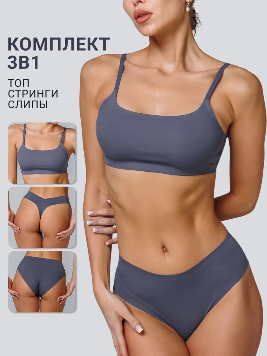 Бесшовное белье комплект топ слипы стринги