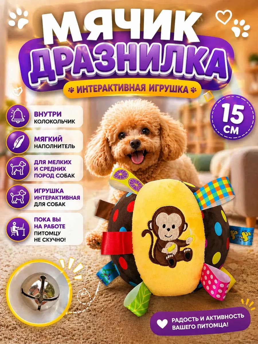 Игрушка мяч для собак интерактивная с обезьянкой