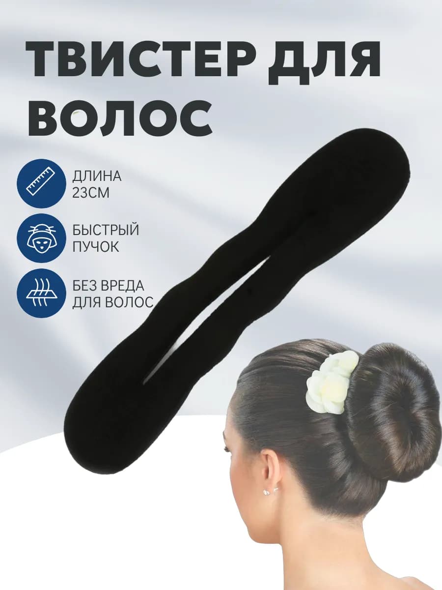 Заколка автомат твистер для пучка волос 23 см