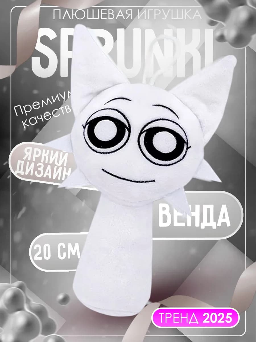Спрунки мягкая игрушка
