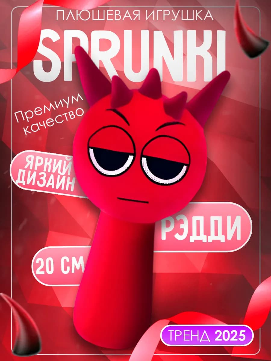 Спрунки мягкая игрушка