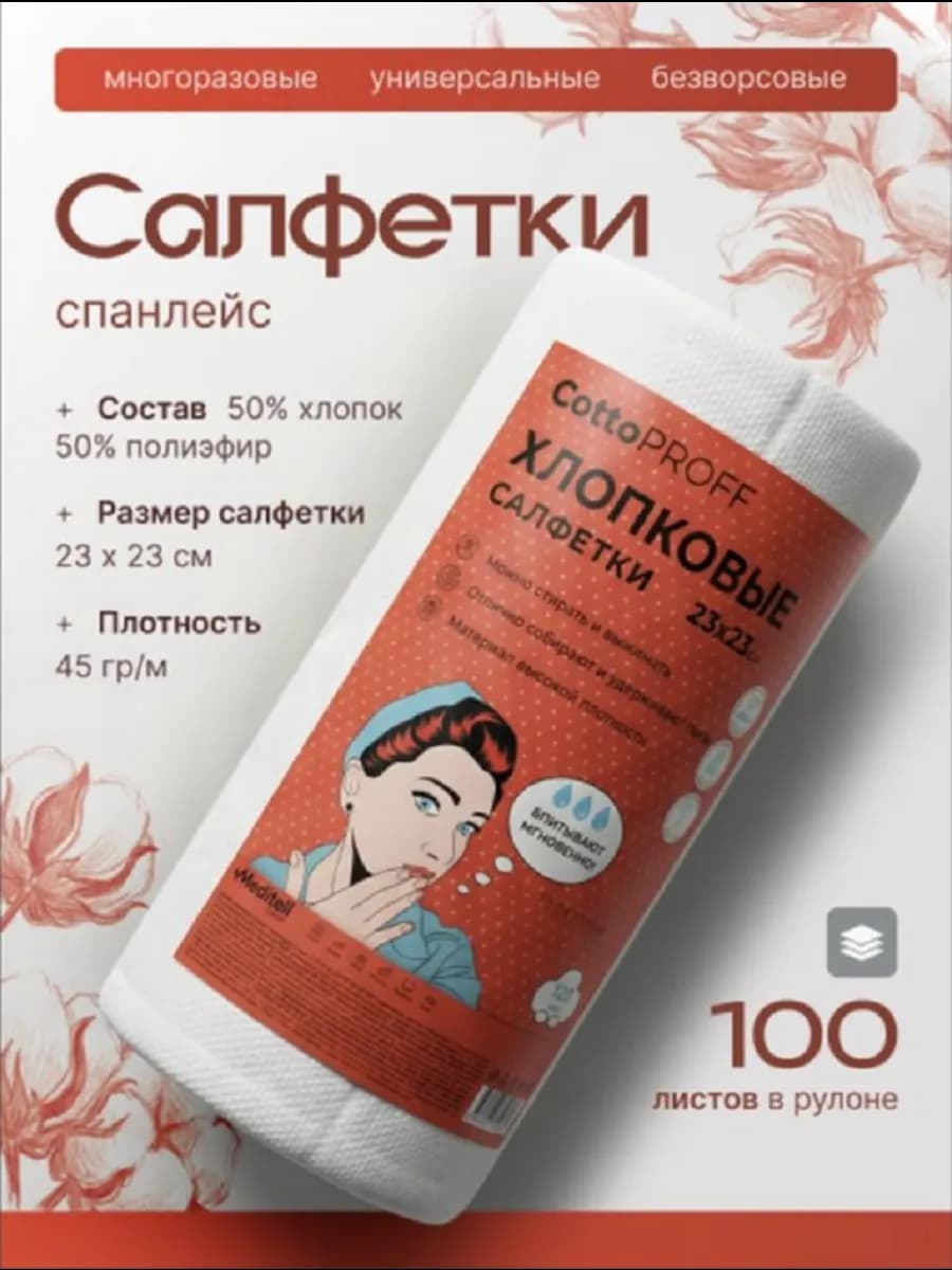 Рулонные многоразовые салфетки для уборки 100 шт Стандарт