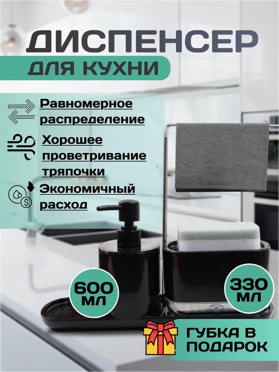 Диспенсер органайзер кухонный с дозатором